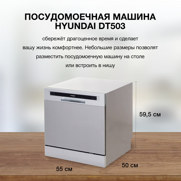 Посудомоечная машина Hyundai DT503 СЕРЕБРИСТЫЙ MOD1, серебристый купить ...