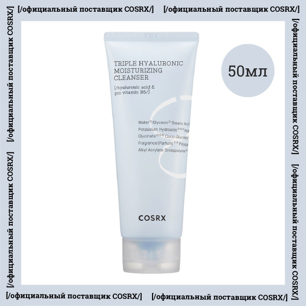 Cosrx Пенка для умывания с гиалуроновой кислотой Hydrium Triple ...