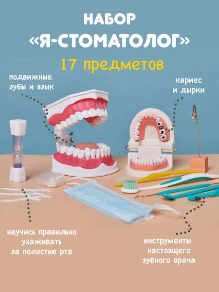 Набор стоматолога и зубного врача в чемоданчике Я СТОМАТОЛОГ детский ...