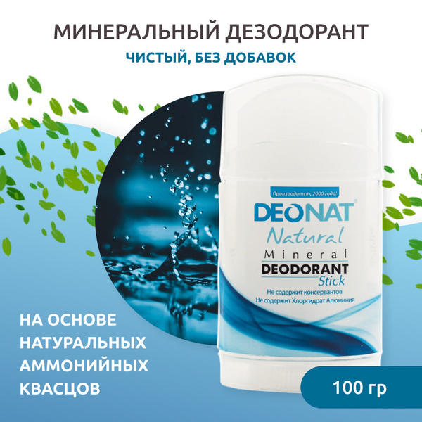 DeoNat Дезодорант 100 мл - купить с доставкой по выгодным ценам в ...