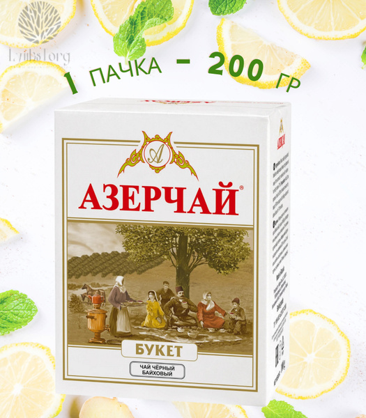 Чай черный крупнолистовой АЗЕРЧАЙ Azercay Букет 200 грамм (картонная ...