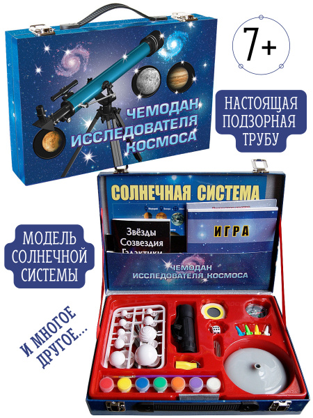 Игровой набор "Чемодан исследователя космоса" с подзорной трубой ...