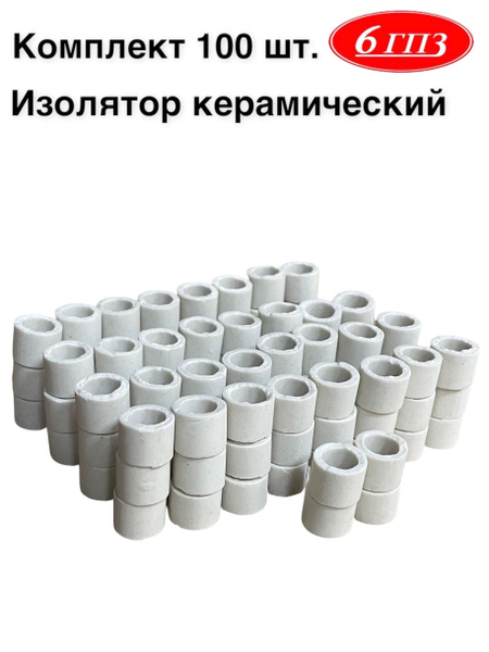 Изолятор керамический (фарфоровый) 8-12-10 мм (Комплект 100 шт) Россия ...