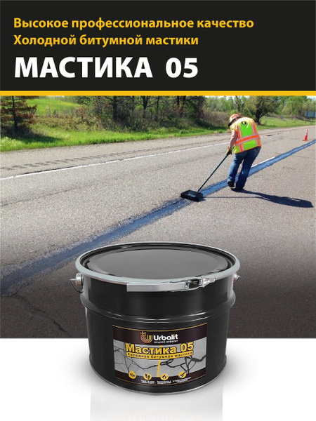 Ремонтная смесь Urbalit жидкий асфальт, 9 кг - купить по доступной цене ...