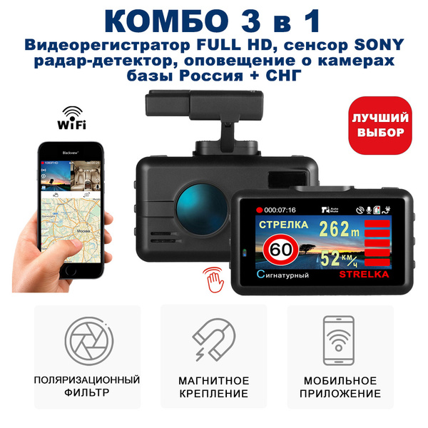 Видеорегистратор с радар-детектором Blackview X GPS/Глонасс_PRO ...