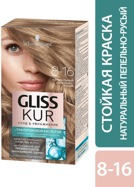 Gliss Kur/Краска для волос Gliss Kur Уход & Увлажнение 8-16 Натуральный ...