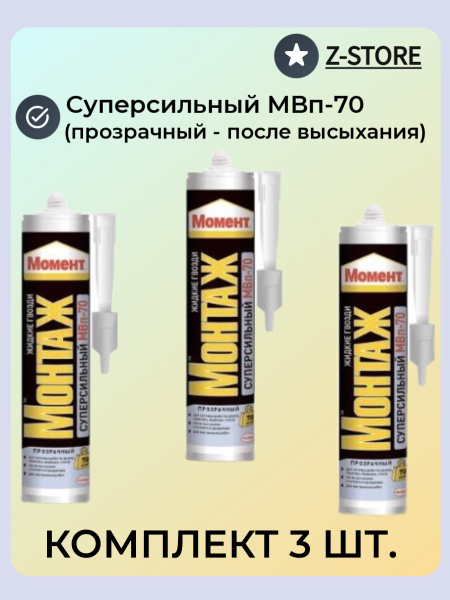 Монтажный клей Момент МВП-70/50/100. 0.3 кг, белый - купить по выгодным ...