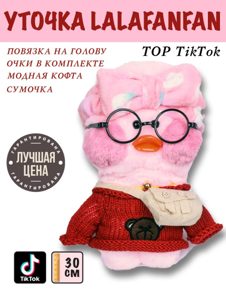 плюшевая уточка кукла в очках из tiktok мягкая игрушка уточка ...