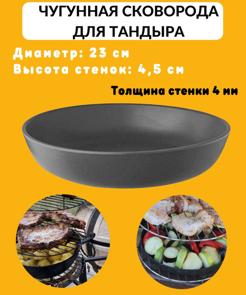 Сковорода для тандыра Vetta чугунная - купить по выгодным ценам в ...