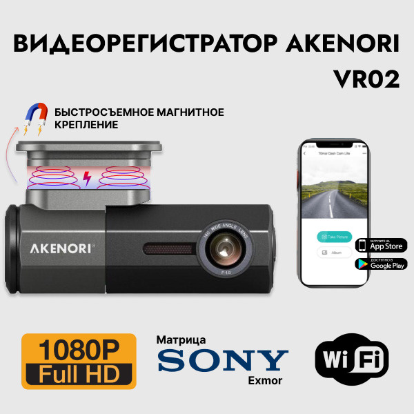 Видеорегистратор Akenori VR02_Без карты - купить в интернет-магазине по ...