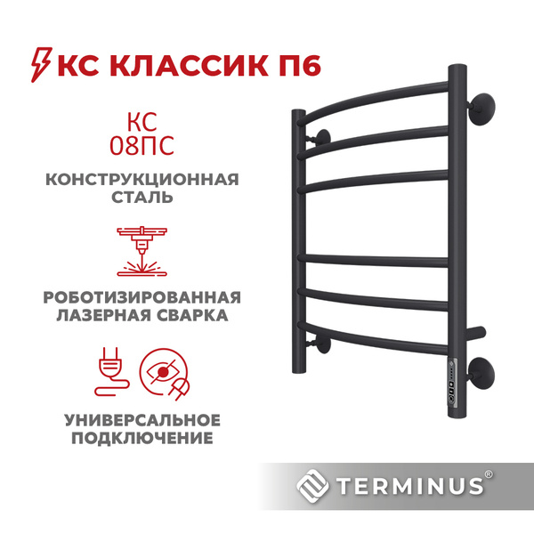 Полотенцесушитель электрический черный TERMINUS (Терминус) Классик П6 ...
