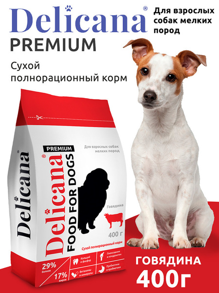 Корм сухой Delicana для собак мелких пород Говядина 400 гр - купить с ...