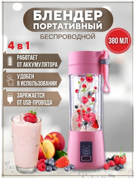 Характеристики Портативный блендер для коктейлей и смузи/дорожный ...
