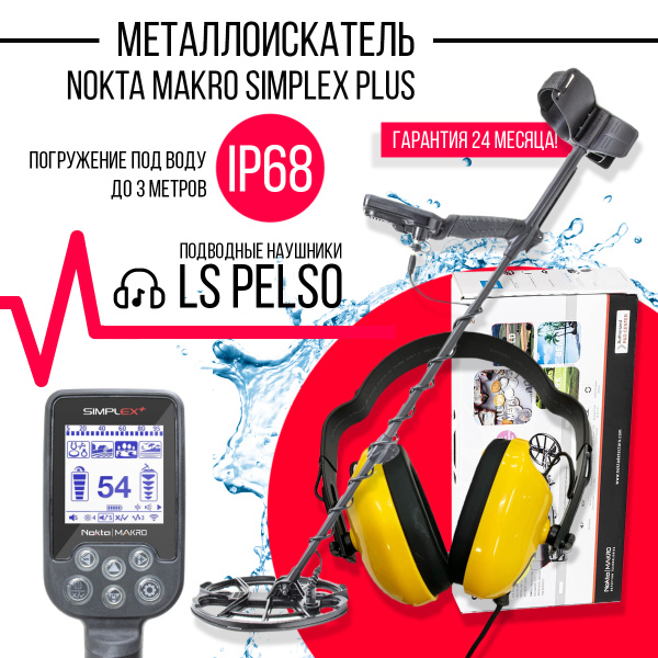 Металлоискатель Nokta&Makro Nokta Makro Simplex - купить по выгодным ...