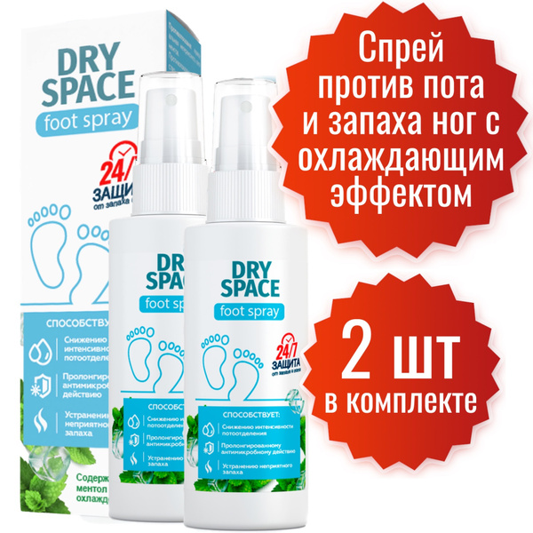 Спрей для ног от запаха и пота 150 мл - 2 шт. Dry Space. Дезодорант для ...