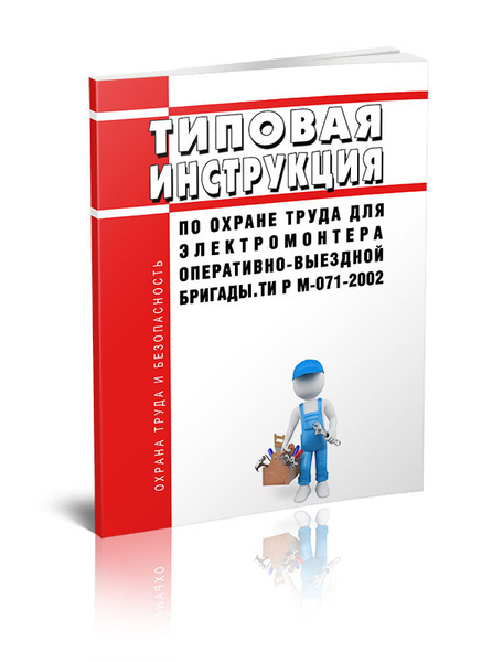 Производственная Инструкция Для Электромонтера Гпм - circlesbook