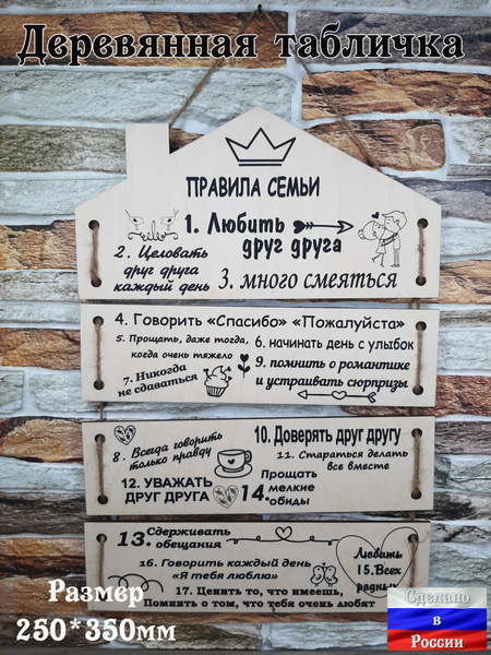 Деревянная Табличка на стену "Правила семьи" постер из дерева, 25 см ...