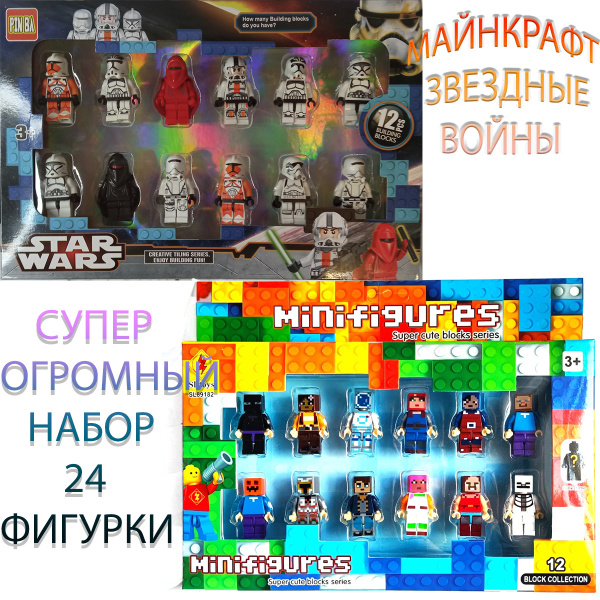 Набор из 24 фигурок звездные войны фигурки майнкрафт фигурки звездные ...