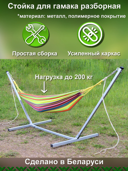 Стойка для гамака 280x70x100 см, металл, 300 кг, Y9-287