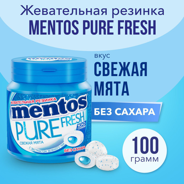 Жевательная резинка Mentos Pure Fresh вкус свежая мята, 100 г - купить ...