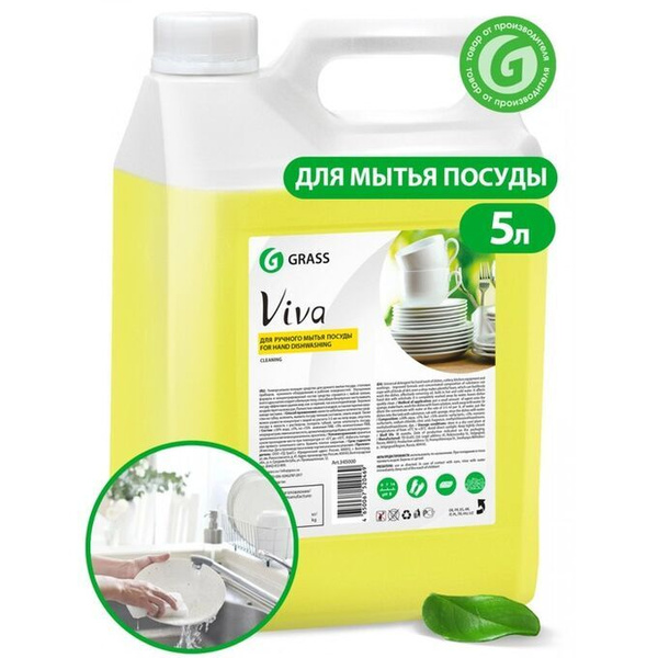 Grass Средство для ручного мытья посуды Viva канистра 5 кг - купить с ...