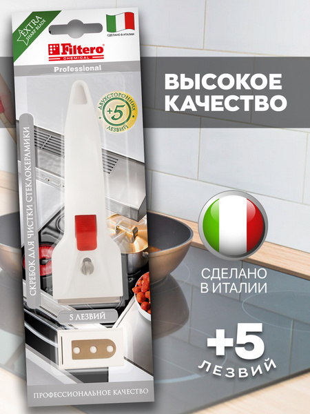 Filtero Скребок для плиты, стеклокерамики, стекла, индукции + 5 сменных ...