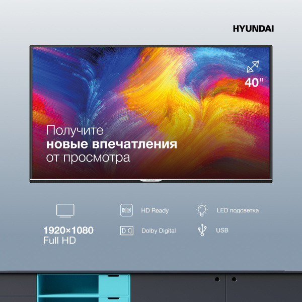 Купить телевизор Hyundai 24 дюйма 32 дюйма 40 дюймов 43 дюйма на кухню ...