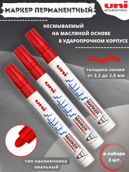 UNI Маркер Масляный, 3 шт. - купить с доставкой по выгодным ценам в ...