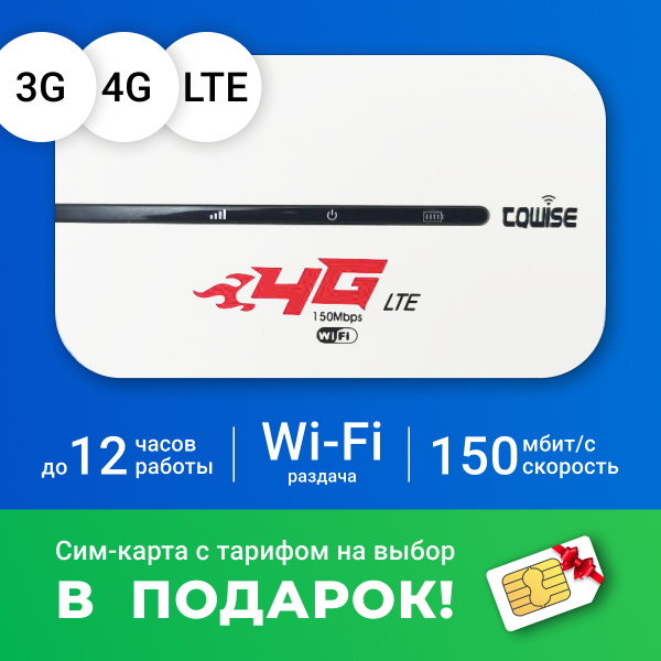 Роутер Портативный беспроводной 3G, 4G роутер с Wi-Fi, USB - 12 часов ...