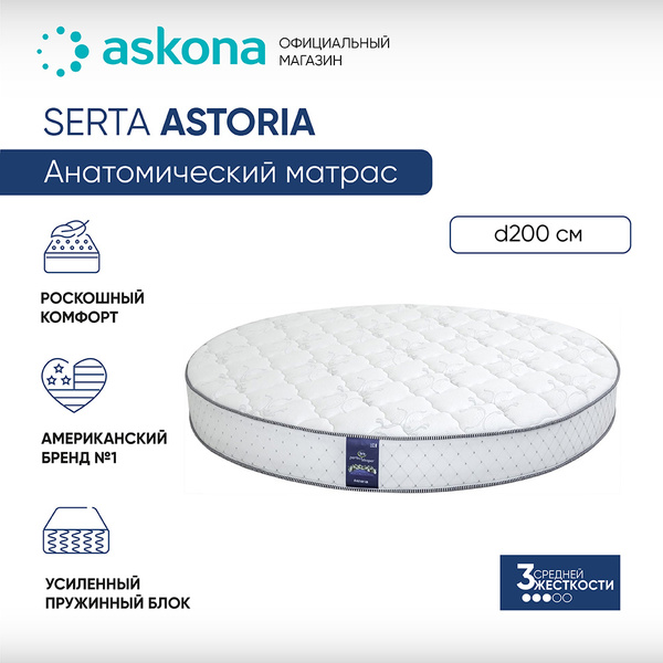 Матрас serta astoria отзывы фото 30