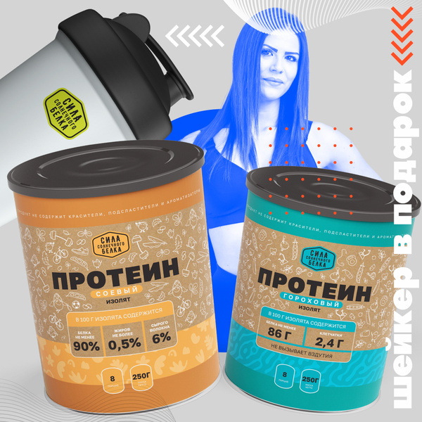 Гороховый протеин + Соевый протеин Сила солнечного белка ассорти по ...