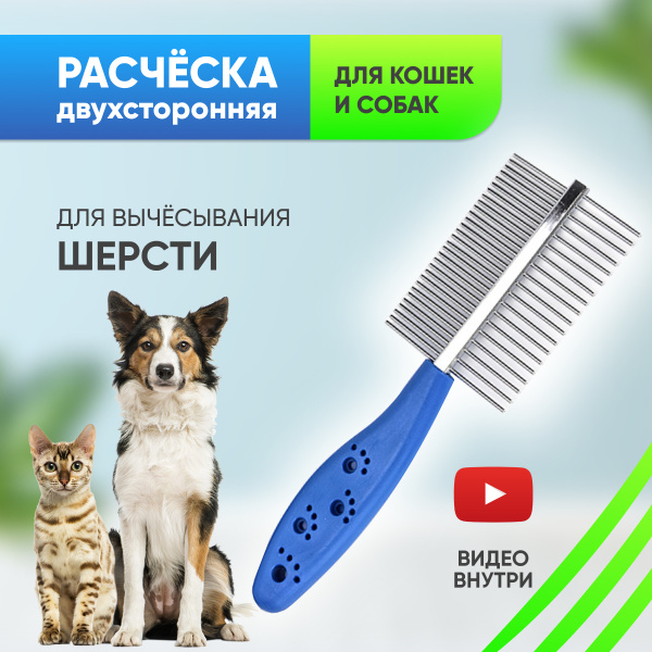 Расческа для кошек и собак, пуходерка для вычесывания шерсти - купить с ...