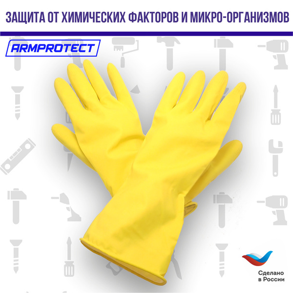 Перчатки хозяйственные ArmProtect, многоразовые, прочные, арт. LX500 ...