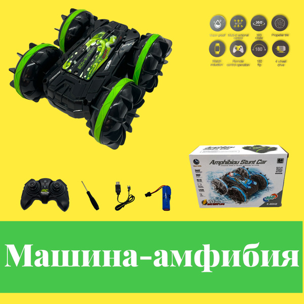 Автомобиль-амфибия на пульте дистанционного управления - купить с ...