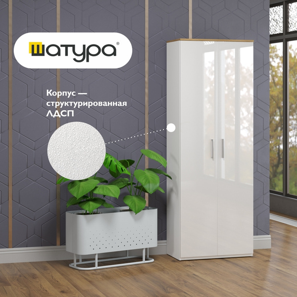 Шкаф распашной ШАТУРА 487452, 70.8x37.4x196.6 см - купить по выгодной ...