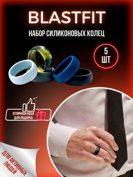 Кольца BLASTFIT силиконовые обручальные размер 19 - купить с доставкой ...