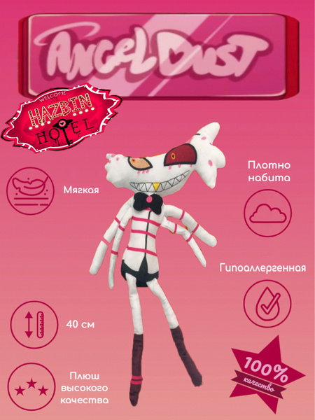 Мягкая игрушка Энджел Даст Герой мультфильма антистресс Отель Хазбин ...