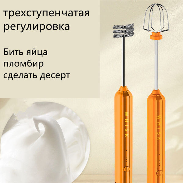 Электрический взбиватель молока, взбиватель яиц, зарядка от USB ...