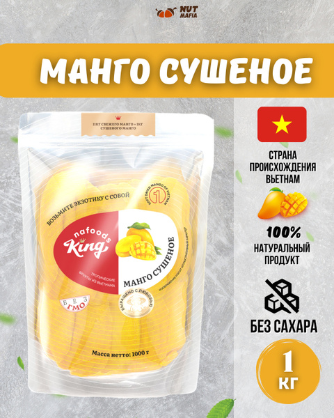 Манго сушеный натуральный без сахара KING 1 кг - купить с доставкой по ...