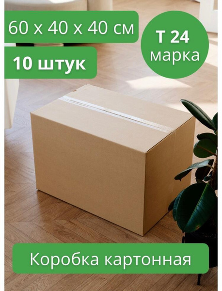 Купить Большие Коробки Для Переезда Недорого