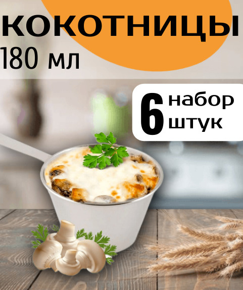 Какие бывают кокотницы?