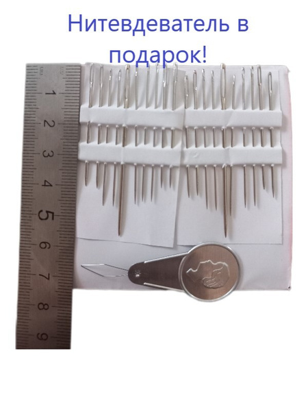 Иголки для шитья с большим ушком 2 комплекта по 10 штук - нитевдеватель ...