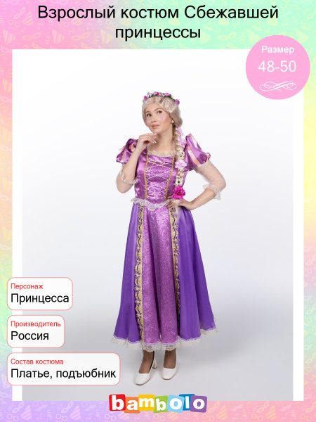 Костюм карнавальный Птица Феникс Принцесса - купить с доставкой по ...