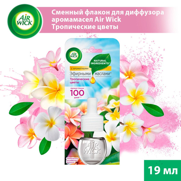 Air Wick / Сменный флакон для диффузора аромамасел Air Wick Тропические ...