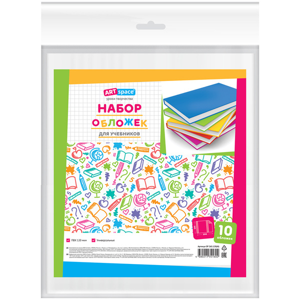 Набор обложек (10шт.) 265*590 для учебников Петерсон/Моро ч.1,3 ...