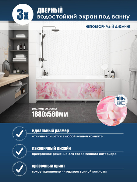 Экран под ванну раздвижной водостойкий 170 Ультралегкий АРТ Весна ...