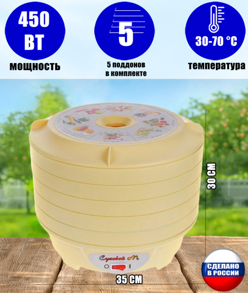 Дегидратор Суховей М 450Вт,5 лотков._5 лотков 450Вт_29181 5, 450 Вт ...
