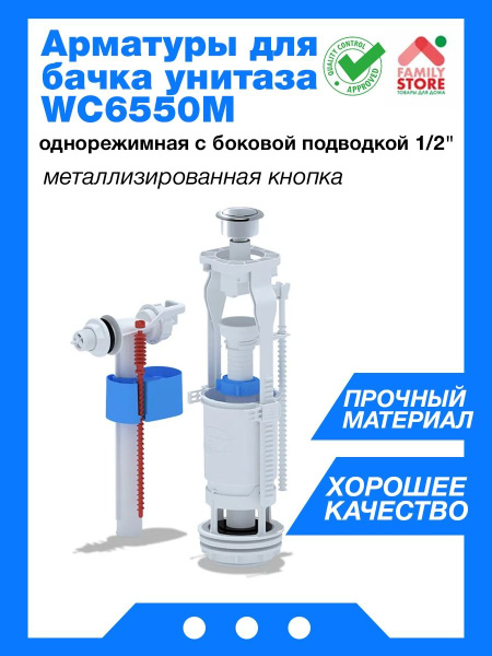 Арматуры для бачка унитаза АНИ пласт WC6050M однорежимная с боковой ...