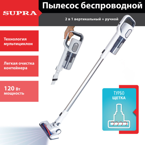 Вертикальный беспроводной пылесос Supra 2 в 1 с циклонным фильтром ...