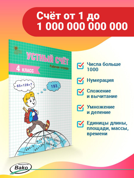 Устный счет. Рабочая тетрадь. 4 класс. Ситникова Т.Н. - купить с ...